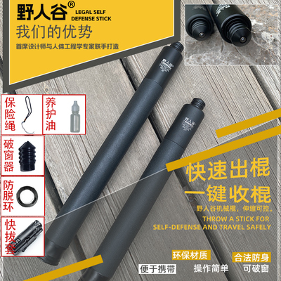 野人谷防身神器:甩棍的秘密與選擇指南